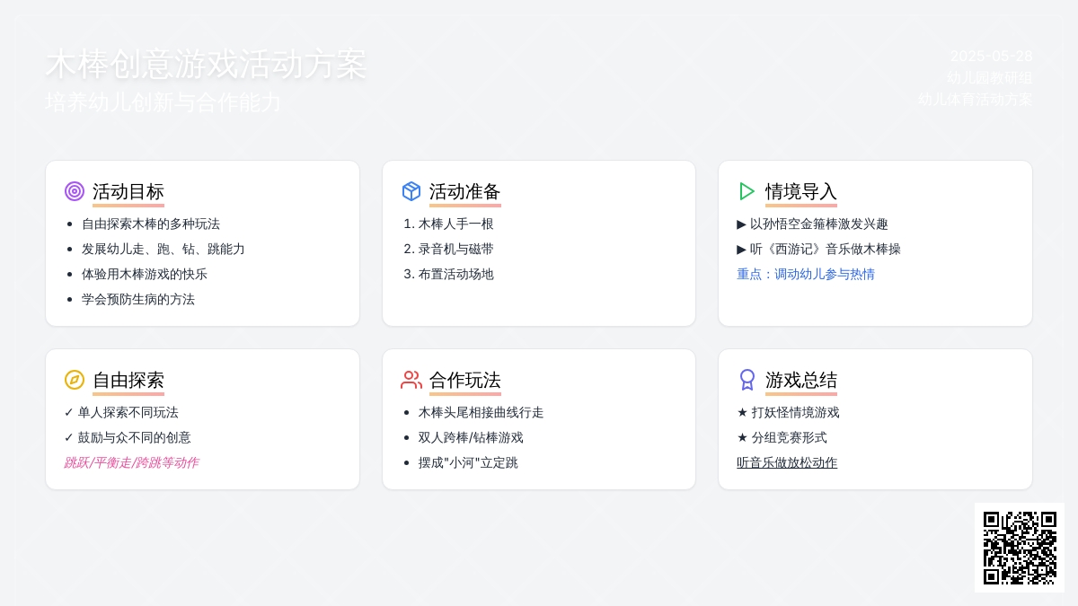 大班健康活动玩木棒教案