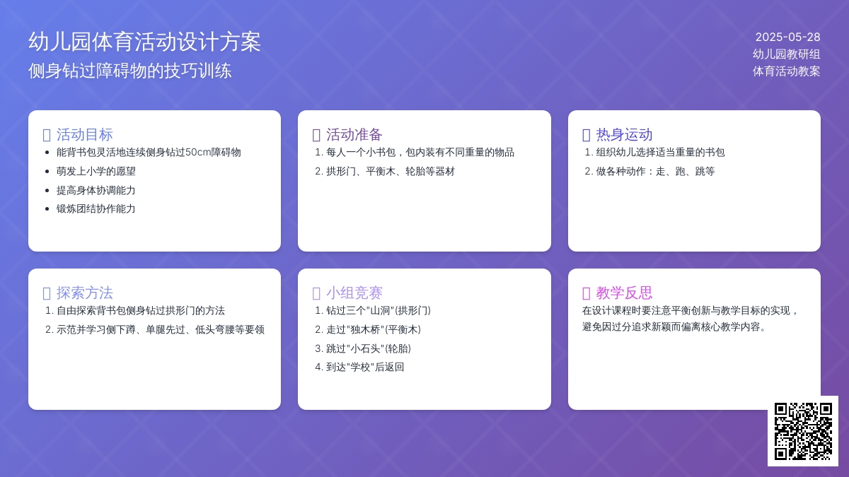大班健康头顶书走教案反思
