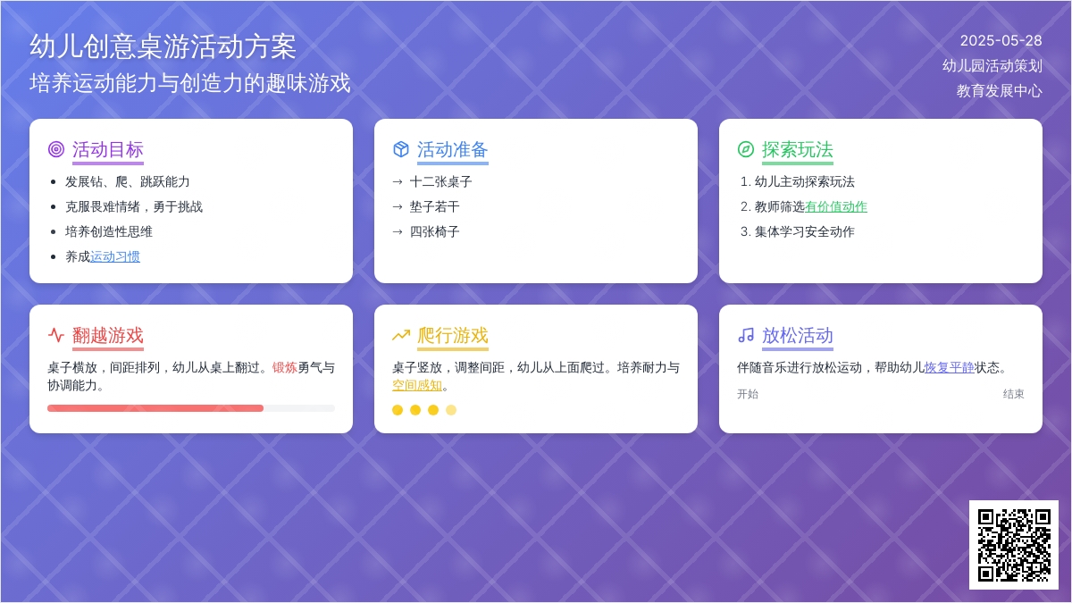 大班健康玩转桌子教案