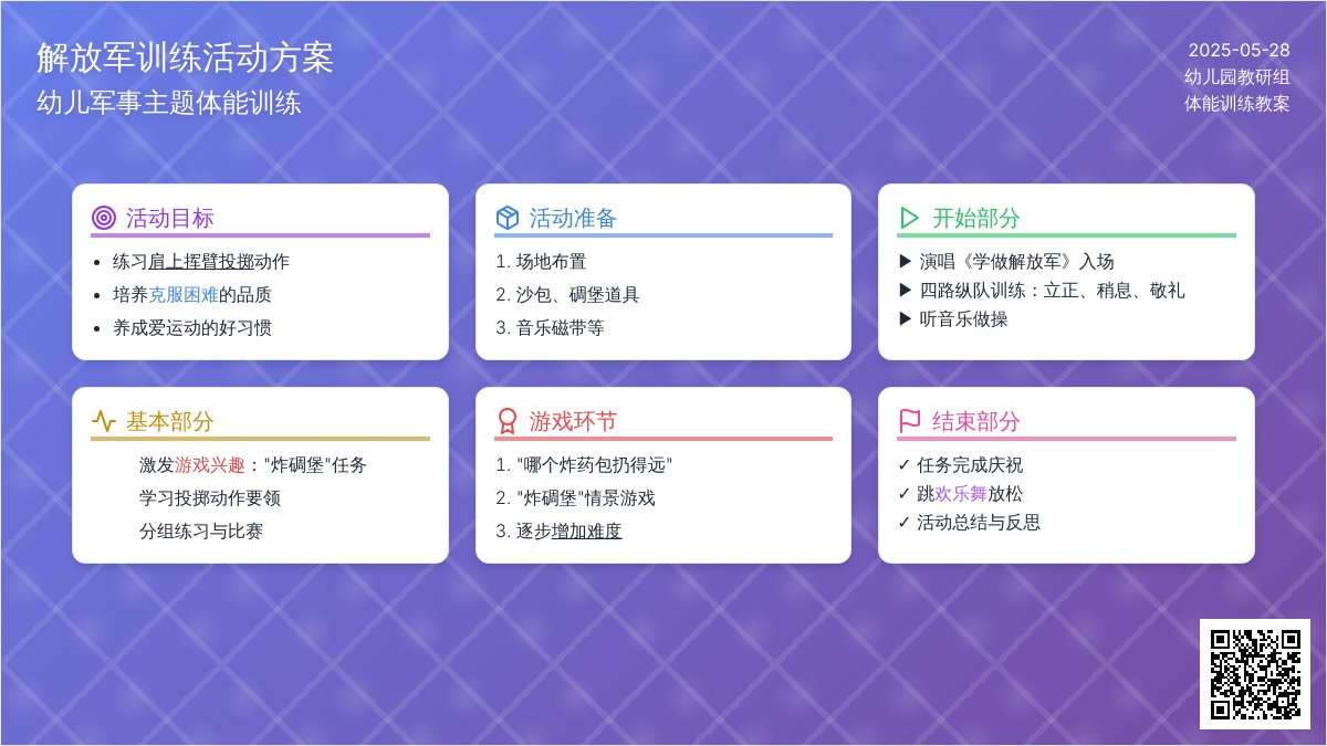 大班健康公开课炸碉堡教案反思