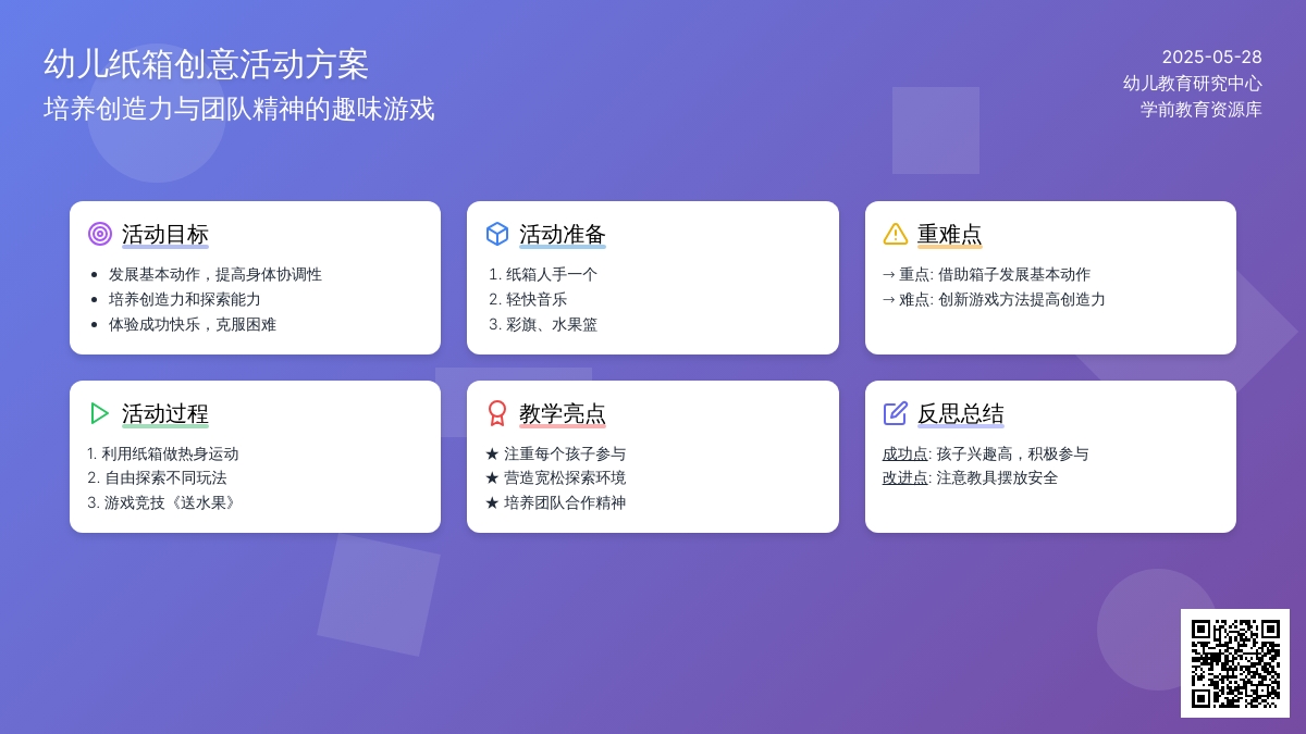 大班健康公开课有趣的纸箱教案反思
