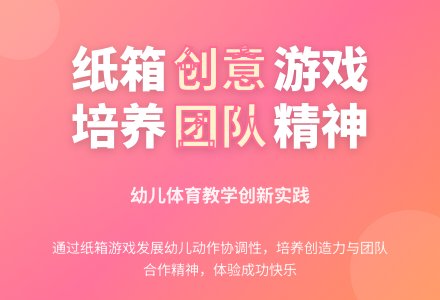 大班健康公开课有趣的纸箱教案反思-幼师课件网