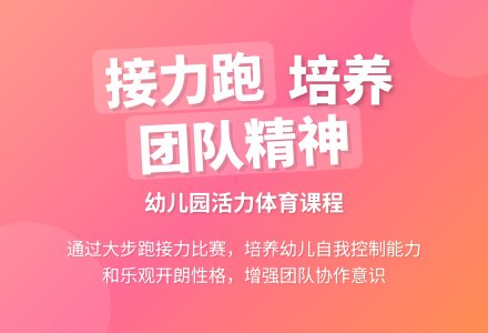大班健康大步接力跑教案反思-幼师课件网