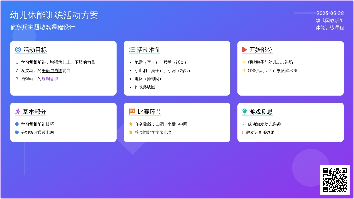 大班健康当好侦查员教案反思