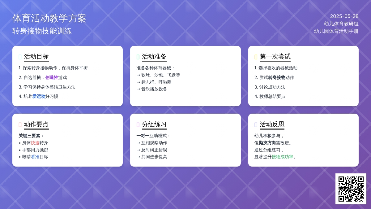 大班健康转身接物教案反思