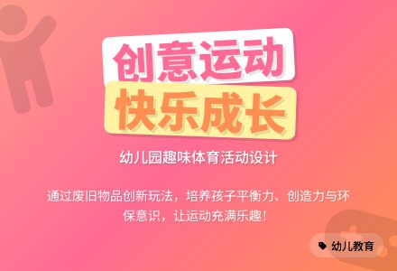 大班健康好玩的罐子教案反思-幼师课件网