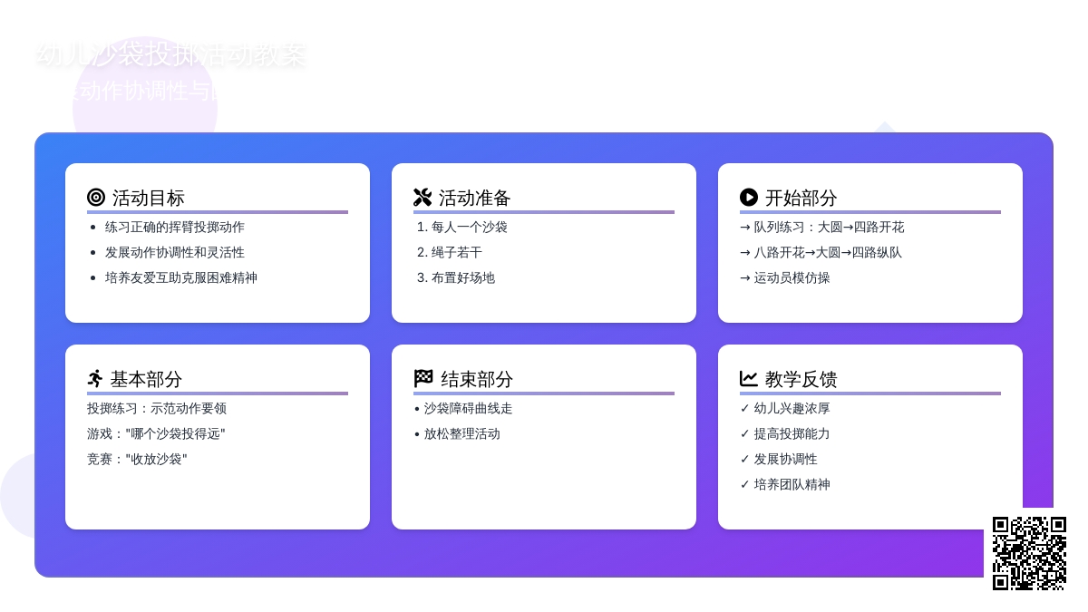 大班健康公开课投沙袋教案