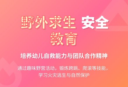 大班健康野营脱险教案反思-幼师课件网