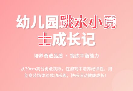 大班健康跳水运动员教案反思-幼师课件网
