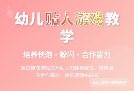 大班健康公开课贴人教案反思-幼师课件网