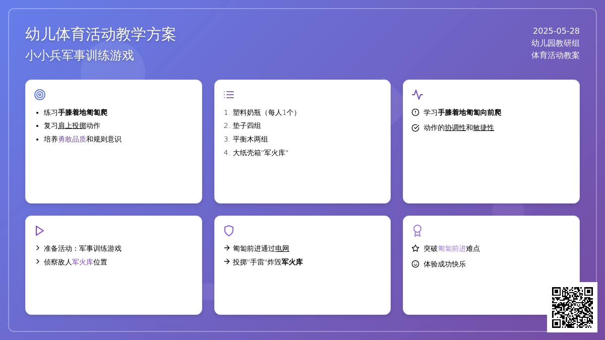 大班健康公开课勇敢的小兵教案反思