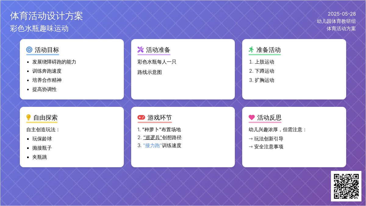 大班健康公开课好玩的瓶子教案反思