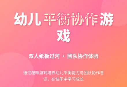大班健康过河不湿鞋教案反思-幼师课件网