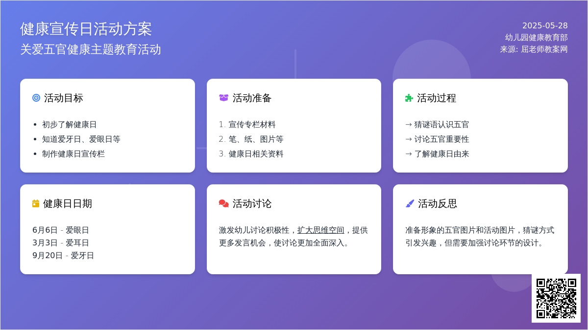 大班健康健康日教案反思