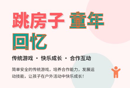 大班健康优质课小小房子我来玩教案反思-幼师课件网
