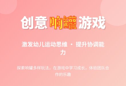 大班健康玩响罐教案反思-幼师课件网