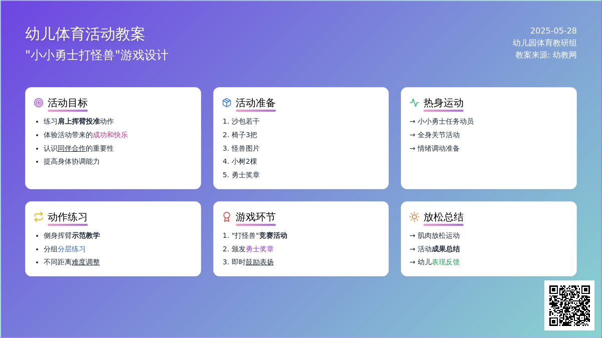 大班健康活动运炸弹教案反思