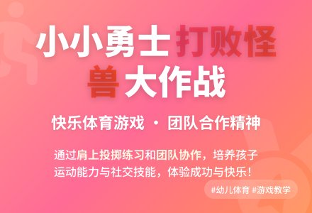 大班健康活动运炸弹教案反思-幼师课件网