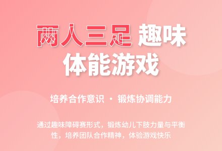大班健康公开课两人三足教案反思-幼师课件网