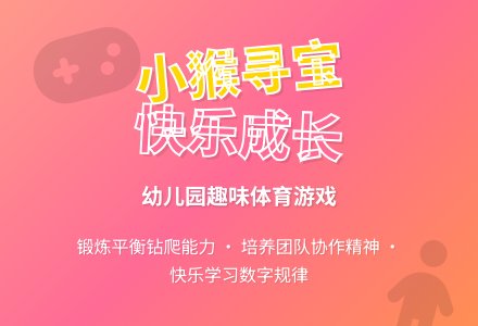 大班健康小猴寻宝教案反思-幼师课件网
