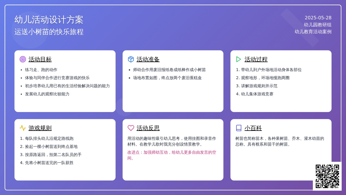 大班健康运送小树苗教案反思