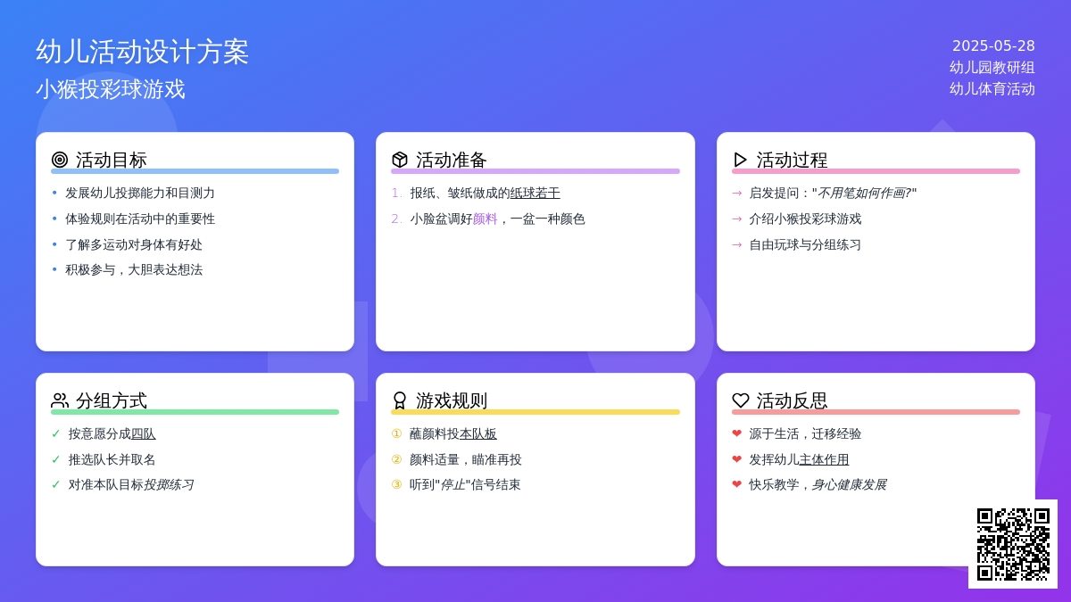大班游戏投彩球教案反思