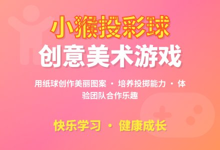 大班游戏投彩球教案反思-幼师课件网