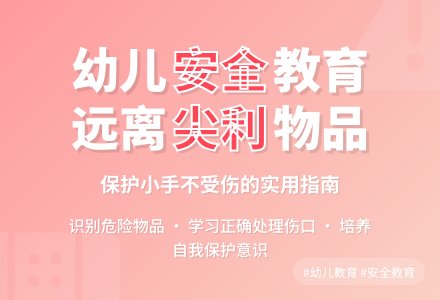 大班健康尖利的物品教案反思-幼师课件网