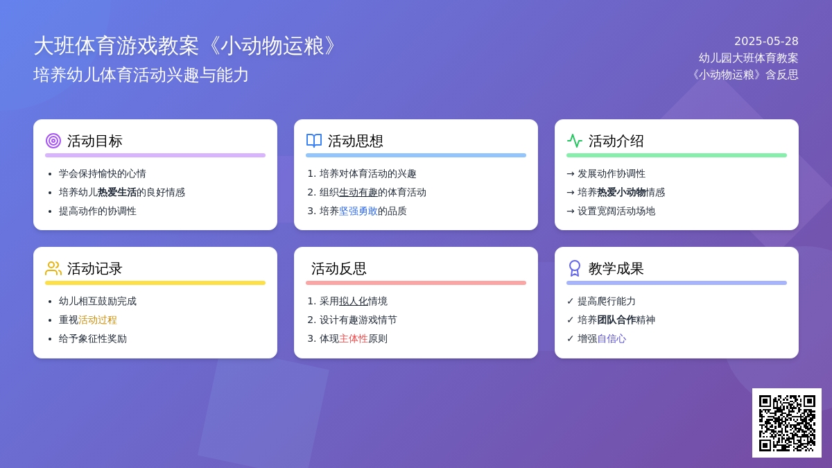 大班健康小动物运粮教案反思