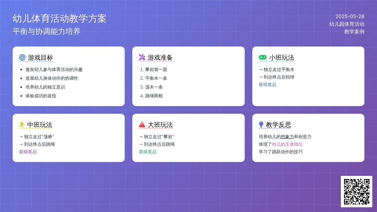 大班游戏健康总动员教案反思