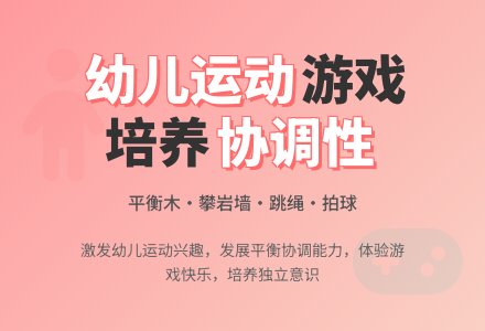 大班游戏健康总动员教案反思-幼师课件网