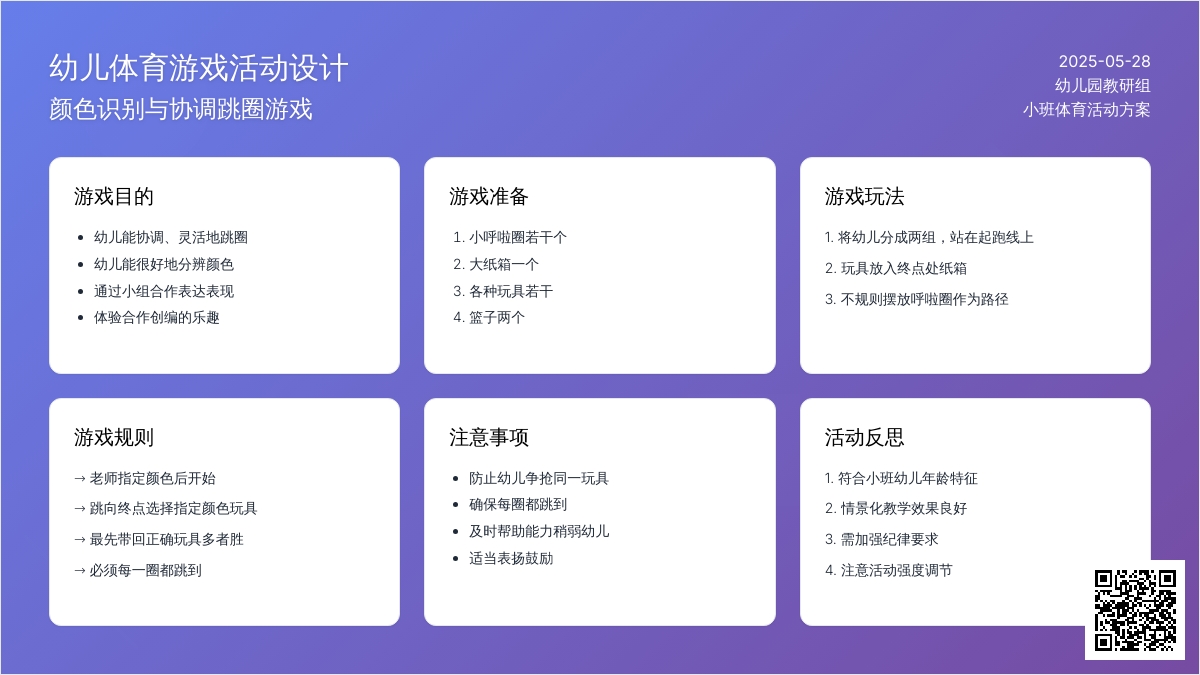 大班健康跳圈找颜色教案反思