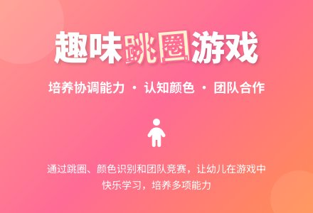 大班健康跳圈找颜色教案反思-幼师课件网