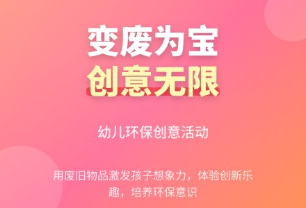 大班社会活动变废为宝教案反思-幼师课件网