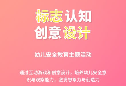 大班社会活动常用的标志教案反思-幼师课件网
