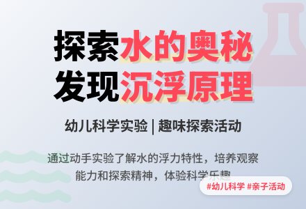 大班社会活动什么东西沉，什么东西浮教案反思-幼师课件网