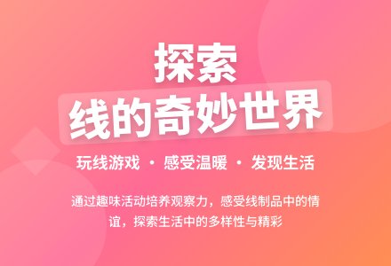 大班社会活动身边的线教案反思-幼师课件网
