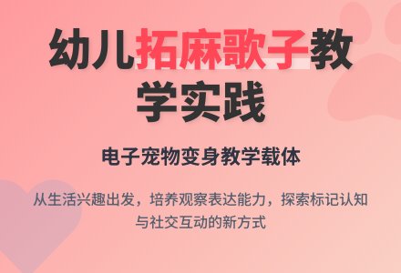 大班社会活动难养的拓麻歌子教案反思-幼师课件网