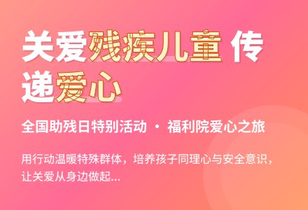 大班社会活动帮助残疾人教案反思-幼师课件网
