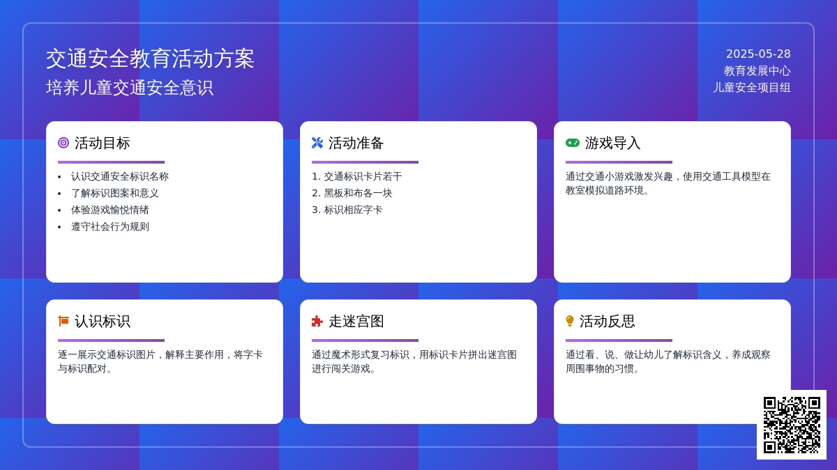 大班社会活动交通标识教案反思