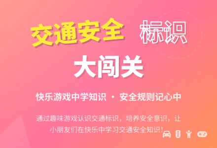 大班社会活动交通标识教案反思-幼师课件网