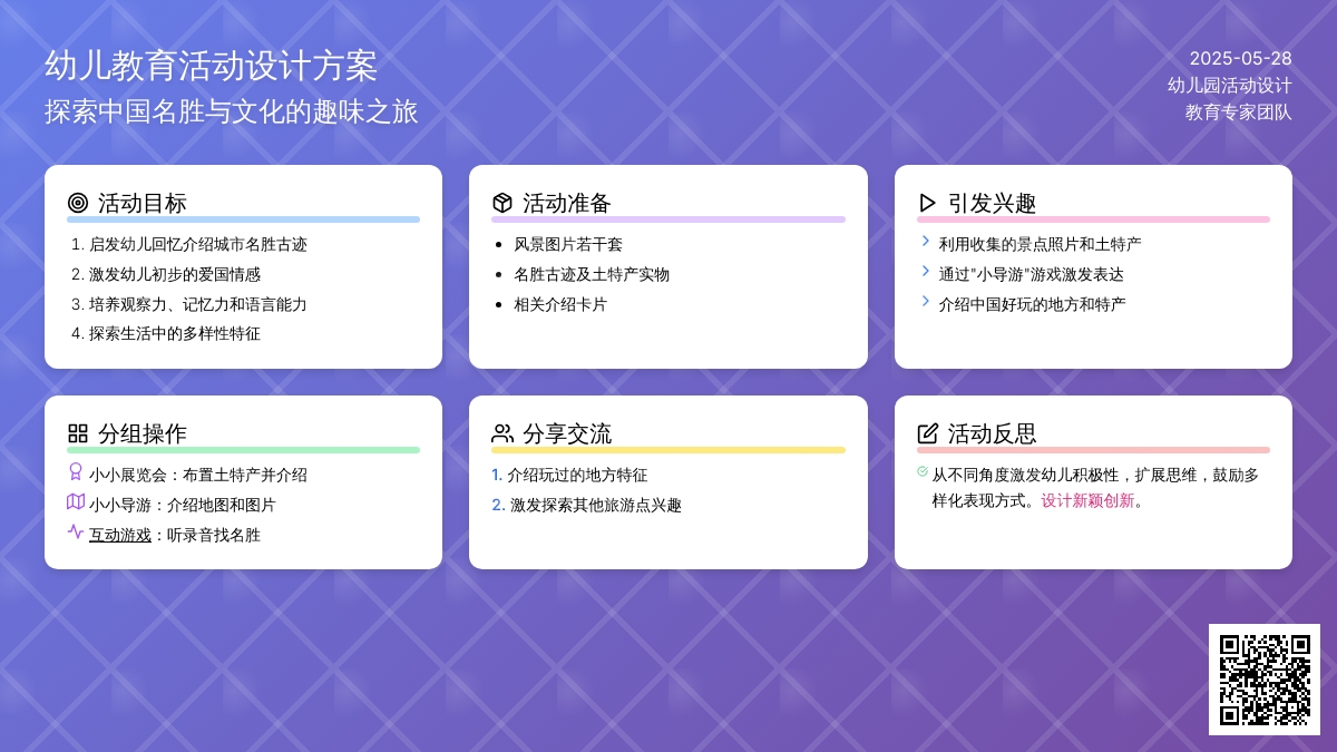 大班社会活动小导游教案反思