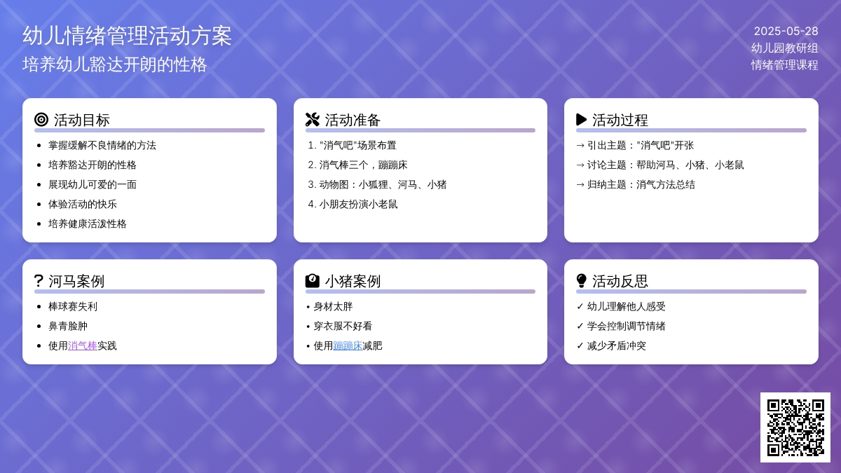 大班社会活动转移情绪教案反思