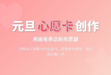 大班社会活动新年愿望—快乐元旦教案反思-幼师课件网