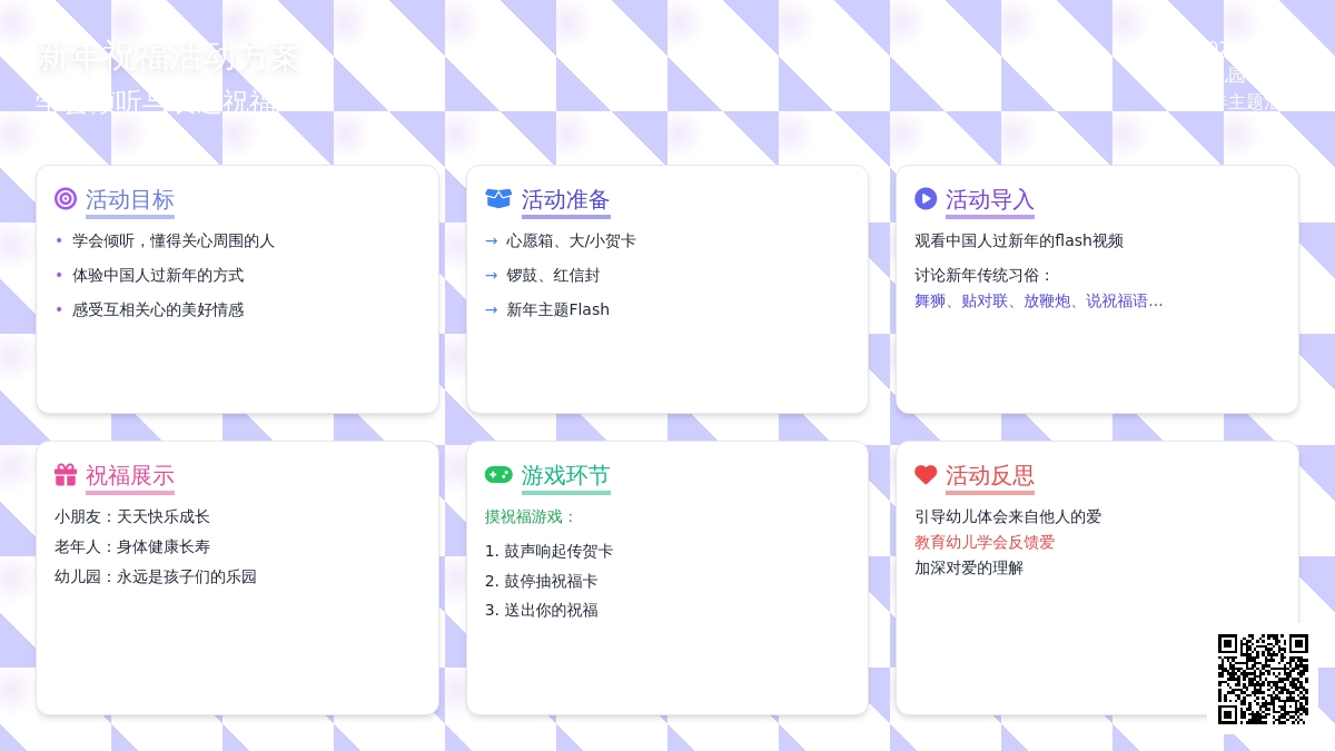 大班社会活动送祝福教案反思