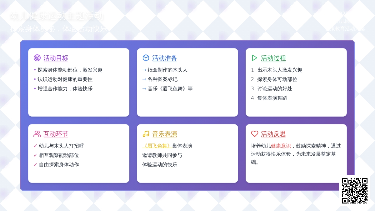 大班社会活动运动有益健康教案反思