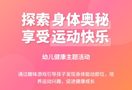 大班社会活动运动有益健康教案反思-幼师课件网