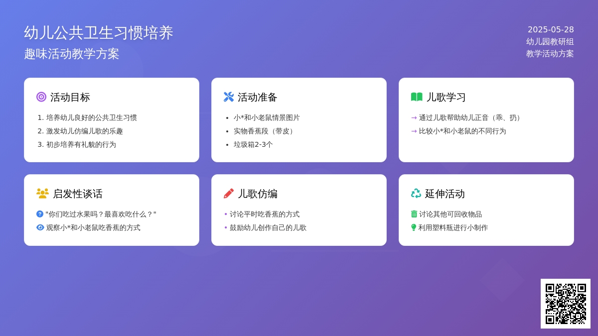 大班社会活动垃圾不能随便扔教案反思