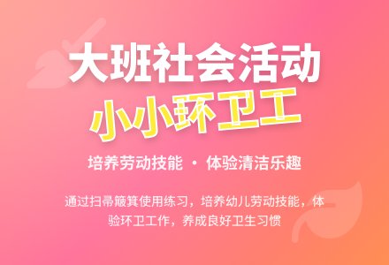大班社会活动小小环卫工教案反思-幼师课件网