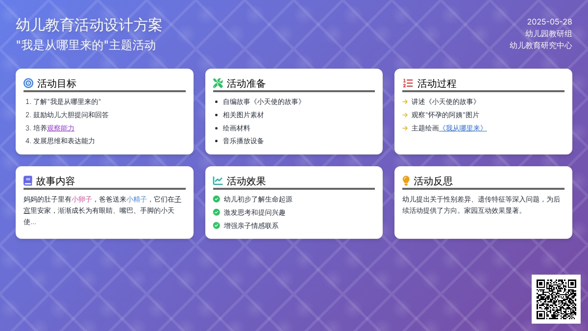 大班社会活动小天使的故事教案反思